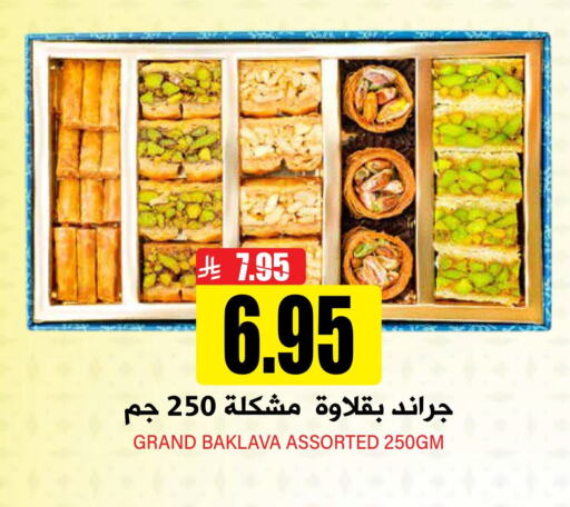 Sweets in Grand Hyper, Saudi Arabia Offers - Saudi Arabia available at Grand Hyper in KSA, Saudi Arabia, Saudi - Riyadh