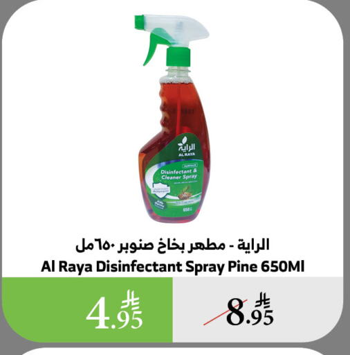 تنظيف in الراية, المملكة العربية السعودية Offers - المملكة العربية السعودية مطهر available at الراية in مملكة العربية السعودية, السعودية, سعودية - بيشة