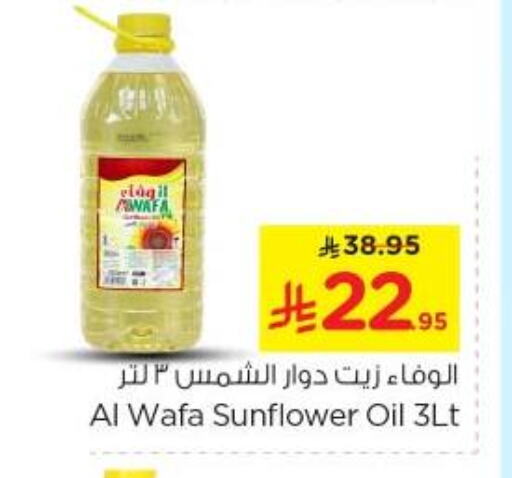 Oil & Ghee in Nesto, Saudi Arabia Offers - Saudi Arabia AL WAFA Sunflower Oil available at Nesto in KSA, Saudi Arabia, Saudi - Al Majmaah