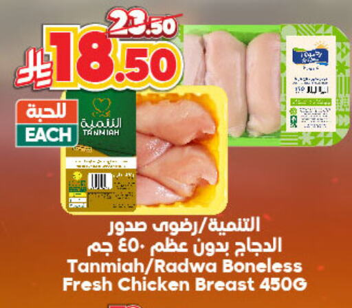 Chicken in Dukan, Saudi Arabia Offers - Saudi Arabia Chicken Breast available at Dukan in KSA, Saudi Arabia, Saudi - Ta'if