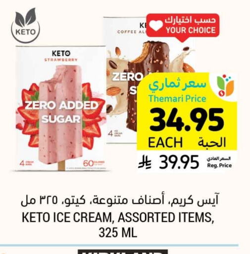 Ice & Ice cream in Tamimi Market, Saudi Arabia Offers - Saudi Arabia Strawberry available at Tamimi Market in KSA, Saudi Arabia, Saudi - Khafji