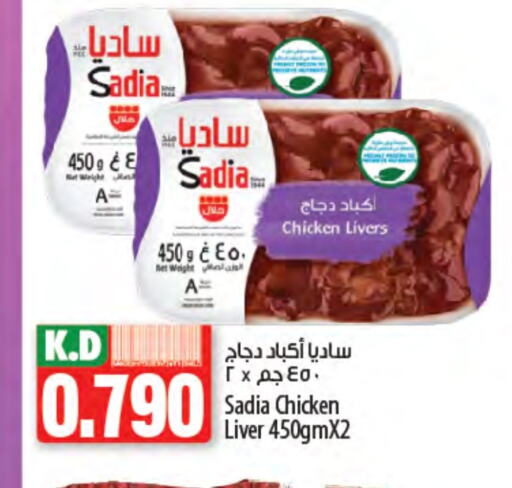 SADIA Chicken Liver available at Mango Hypermarket  in Kuwait - Jahra Governorate