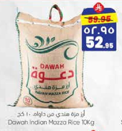 أرز in ستي فلاور, المملكة العربية السعودية Offers - المملكة العربية السعودية أرز سيلا / مازا available at ستي فلاور in مملكة العربية السعودية, السعودية, سعودية - سكاكا