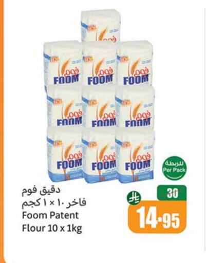 Flour & Baking Supplies in Othaim Markets, Saudi Arabia Offers - Saudi Arabia All Purpose Flour available at Othaim Markets in KSA, Saudi Arabia, Saudi - Al Majmaah