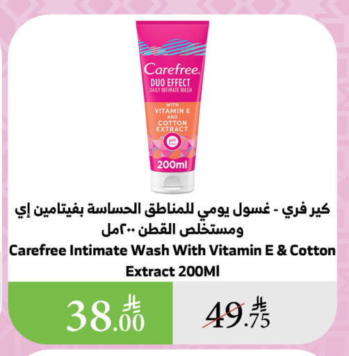 النظافة الشخصية النسائية in الراية, المملكة العربية السعودية Offers - المملكة العربية السعودية كيرفري available at الراية in مملكة العربية السعودية, السعودية, سعودية - الباحة