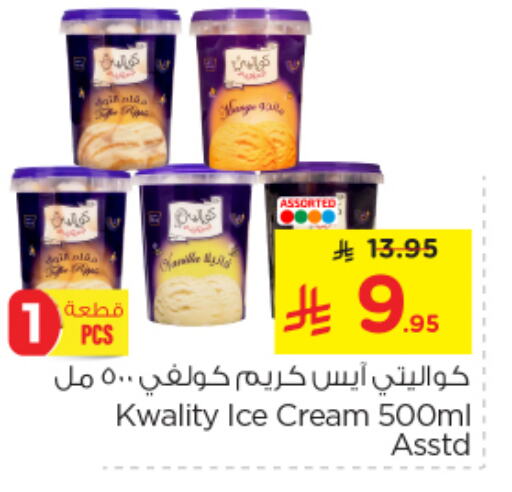 Ice & Ice cream in Nesto, Saudi Arabia Offers - Saudi Arabia available at Nesto in KSA, Saudi Arabia, Saudi - Buraidah