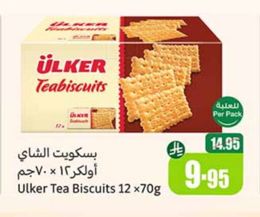 البسكويت in أسواق عبد الله العثيم, المملكة العربية السعودية Offers - المملكة العربية السعودية available at أسواق عبد الله العثيم in مملكة العربية السعودية, السعودية, سعودية - رفحاء
