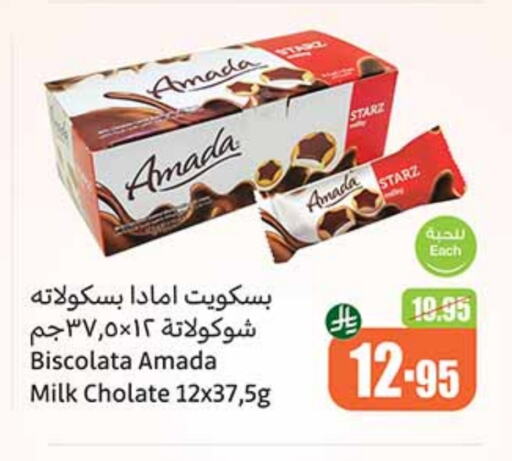البسكويت in أسواق عبد الله العثيم, المملكة العربية السعودية Offers - المملكة العربية السعودية available at أسواق عبد الله العثيم in مملكة العربية السعودية, السعودية, سعودية - رفحاء