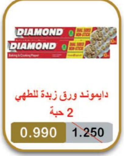 DIAMOND available at  Al Naeem coop in Kuwait - Kuwait City