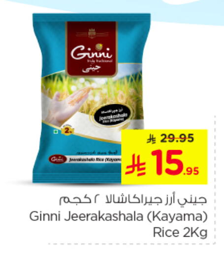 أرز جيراكاسالا available at نستو in مملكة العربية السعودية, السعودية, سعودية - الجبيل‎