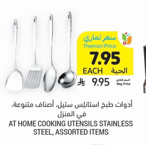 available at أسواق التميمي in مملكة العربية السعودية, السعودية, سعودية - أبها