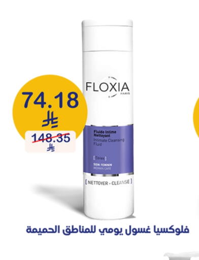 النظافة الشخصية النسائية in صيدليات انوفا, المملكة العربية السعودية Offers - المملكة العربية السعودية available at صيدليات انوفا in مملكة العربية السعودية, السعودية, سعودية - الدوادمي