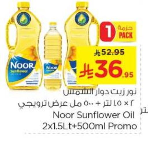 Oil & Ghee in Nesto, Saudi Arabia Offers - Saudi Arabia NOOR Sunflower Oil available at Nesto in KSA, Saudi Arabia, Saudi - Al Majmaah
