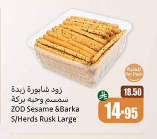 البسكويت in أسواق عبد الله العثيم, المملكة العربية السعودية Offers - المملكة العربية السعودية Sesame available at أسواق عبد الله العثيم in مملكة العربية السعودية, السعودية, سعودية - رفحاء