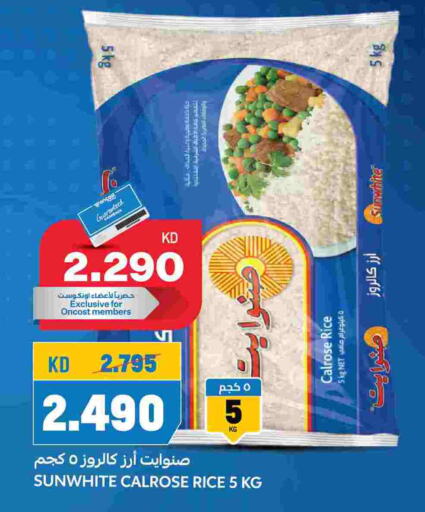 أرز كالروز available at أونكوست in الكويت - محافظة الأحمدي