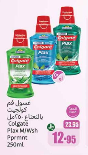 Dental Care in Othaim Markets, Saudi Arabia Offers - Saudi Arabia COLGATE Mouthwash available at Othaim Markets in KSA, Saudi Arabia, Saudi - Mahayil