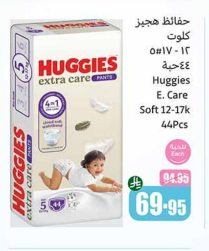 HUGGIES available at Othaim Markets in KSA, Saudi Arabia, Saudi - Rafha