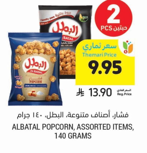 Snacks in Tamimi Market, Saudi Arabia Offers - Saudi Arabia available at Tamimi Market in KSA, Saudi Arabia, Saudi - Ar Rass