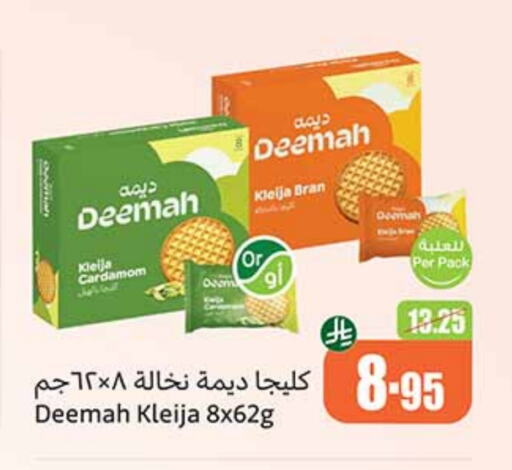 البسكويت in أسواق عبد الله العثيم, المملكة العربية السعودية Offers - المملكة العربية السعودية Cardamom available at أسواق عبد الله العثيم in مملكة العربية السعودية, السعودية, سعودية - رفحاء