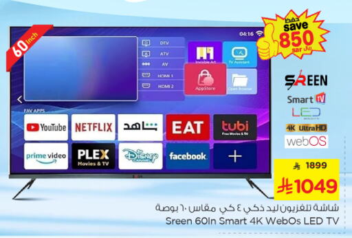 تلفزيون in نستو, المملكة العربية السعودية Offers - المملكة العربية السعودية تلفاز ذكي available at نستو in مملكة العربية السعودية, السعودية, سعودية - الخبر
