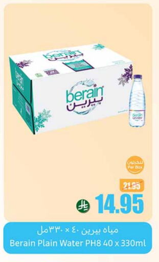 Water in Othaim Markets, Saudi Arabia Offers - Saudi Arabia BERAIN available at Othaim Markets in KSA, Saudi Arabia, Saudi - Bishah