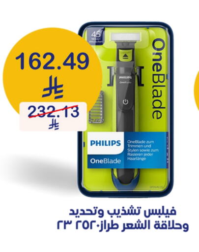 حلاقة الشعر وإزالته in صيدليات انوفا, المملكة العربية السعودية Offers - المملكة العربية السعودية فيليبس كريم إزالة الشعر available at صيدليات انوفا in مملكة العربية السعودية, السعودية, سعودية - الدوادمي