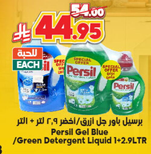 غسل الملابس in الدكان, المملكة العربية السعودية Offers - المملكة العربية السعودية برسيل منظف available at الدكان in مملكة العربية السعودية, السعودية, سعودية - الطائف