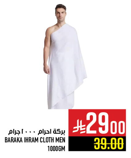 ملابس رجالية in أبراج هايبر ماركت, المملكة العربية السعودية Offers - المملكة العربية السعودية available at أبراج هايبر ماركت in مملكة العربية السعودية, السعودية, سعودية - مكة المكرمة