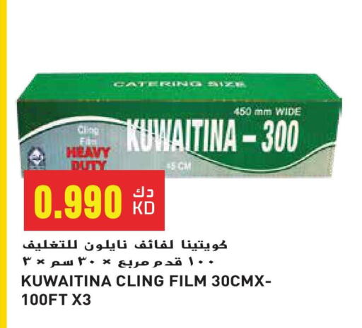 الرقائق وغلاف بلاستيكي in جراند هايبر, الكويت Offers - الكويت Cling Film available at جراند هايبر in الكويت - محافظة الجهراء