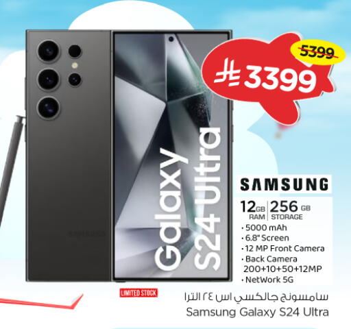 جوالات in نستو, المملكة العربية السعودية Offers - المملكة العربية السعودية سامسونج إس 24 available at نستو in مملكة العربية السعودية, السعودية, سعودية - بريدة