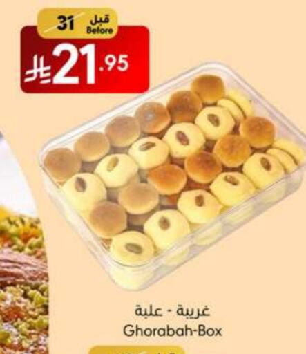 Sweets in Manuel Market, Saudi Arabia Offers - Saudi Arabia available at Manuel Market in KSA, Saudi Arabia, Saudi - Jeddah