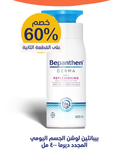 العناية بالوجه والبشرة in صيدليات انوفا, المملكة العربية السعودية Offers - المملكة العربية السعودية لوشن & كريم الجسم available at صيدليات انوفا in مملكة العربية السعودية, السعودية, سعودية - حفر الباطن