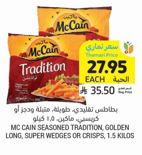 Potato available at أسواق التميمي in مملكة العربية السعودية, السعودية, سعودية - الجبيل‎