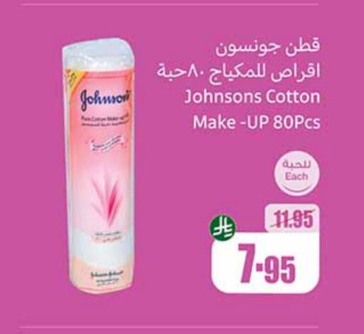 جونسونز available at أسواق عبد الله العثيم in مملكة العربية السعودية, السعودية, سعودية - سكاكا