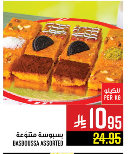 Sweets in Abraj Hypermarket, Saudi Arabia Offers - Saudi Arabia available at Abraj Hypermarket in KSA, Saudi Arabia, Saudi - Mecca
