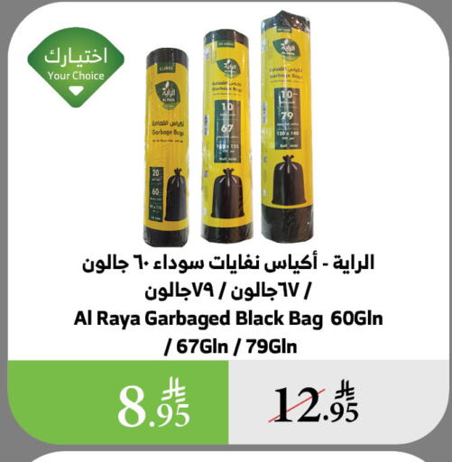 المستهلكات in الراية, المملكة العربية السعودية Offers - المملكة العربية السعودية Garbage / Trash Bags available at الراية in مملكة العربية السعودية, السعودية, سعودية - الباحة