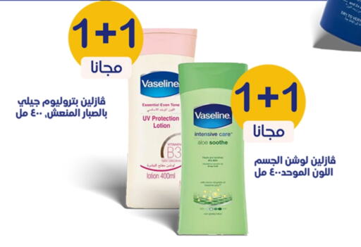 العناية بالوجه والبشرة in صيدليات انوفا, المملكة العربية السعودية Offers - المملكة العربية السعودية فازلين لوشن & كريم الجسم available at صيدليات انوفا in مملكة العربية السعودية, السعودية, سعودية - حفر الباطن