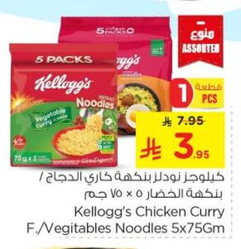 Pasta & Noodles in Nesto, Saudi Arabia Offers - Saudi Arabia KELLOGGS Noodles available at Nesto in KSA, Saudi Arabia, Saudi - Al Majmaah