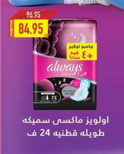 Feminine Hygiene in Oscar Grand Stores , Egypt Offers - Egypt ALWAYS available at Oscar Grand Stores in Egypt - Cairo