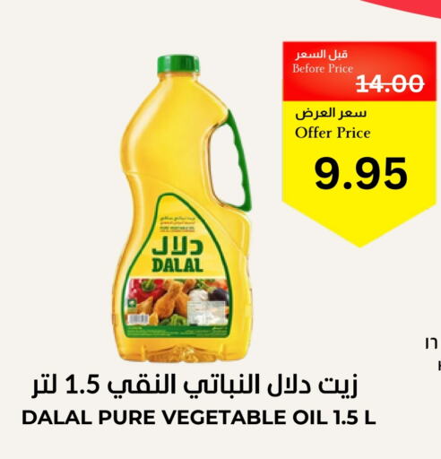 زيوت و سمن in العالم الاقتصادي, المملكة العربية السعودية Offers - المملكة العربية السعودية دو زيت نباتي available at العالم الاقتصادي in مملكة العربية السعودية, السعودية, سعودية - جدة