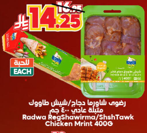 Chicken in Dukan, Saudi Arabia Offers - Saudi Arabia available at Dukan in KSA, Saudi Arabia, Saudi - Ta'if