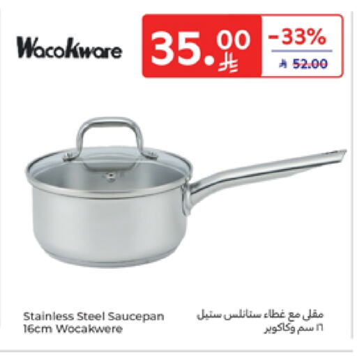 تجهيزات المطابخ in كارفور, المملكة العربية السعودية Offers - المملكة العربية السعودية available at كارفور in مملكة العربية السعودية, السعودية, سعودية - سكاكا