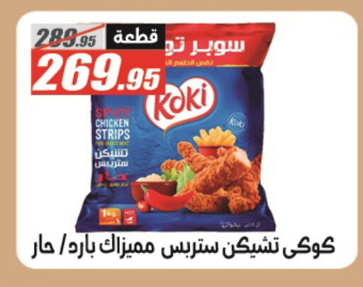 Chicken Strips available at El Fergany Hyper Market   in Egypt - Cairo