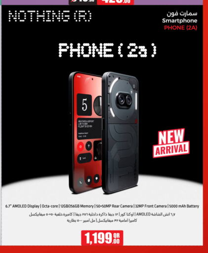 نوثينغ available at جمبو للإلكترونيات in قطر - الريان