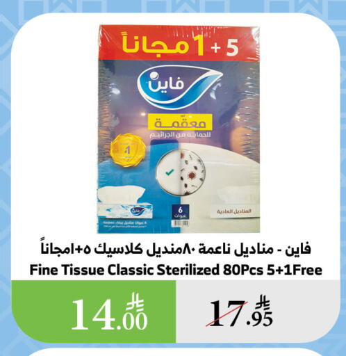 مناديل للوجه in الراية, المملكة العربية السعودية Offers - المملكة العربية السعودية فاين available at الراية in مملكة العربية السعودية, السعودية, سعودية - الباحة