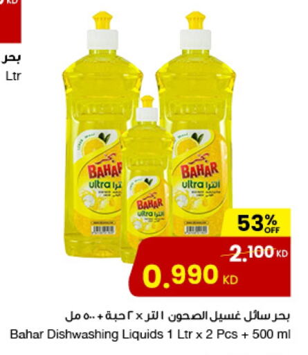 Dishwasher in The Sultan Center, Kuwait Offers - Kuwait BAHAR available at The Sultan Center in Kuwait - Ahmadi Governorate