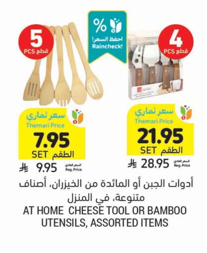 available at أسواق التميمي in مملكة العربية السعودية, السعودية, سعودية - أبها