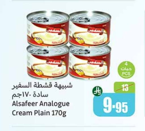 السفير كريمة مماثلة available at أسواق عبد الله العثيم in مملكة العربية السعودية, السعودية, سعودية - الجبيل‎