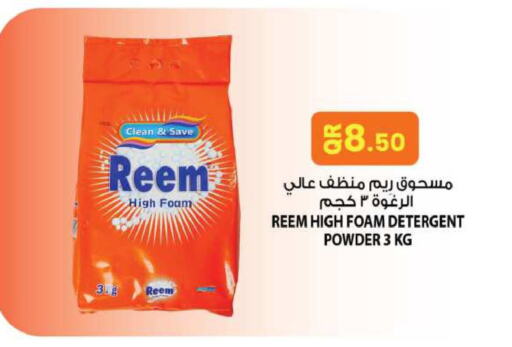 REEM Detergent available at Ansar Gallery in Qatar - Umm Salal