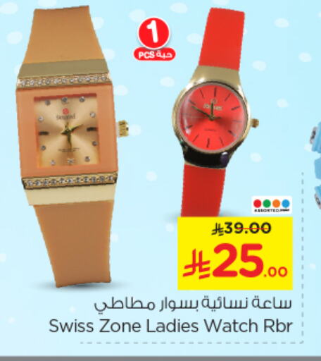 Watch in Nesto, Saudi Arabia Offers - Saudi Arabia available at Nesto in KSA, Saudi Arabia, Saudi - Al-Kharj